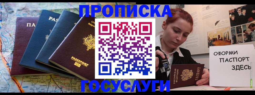 прописка гарантия в Ленинске